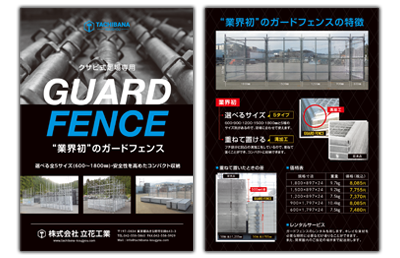 立花工業様A4フライヤー