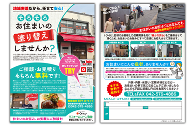 TRY様A4フライヤー