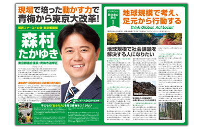 森村たかゆき様都政レポート